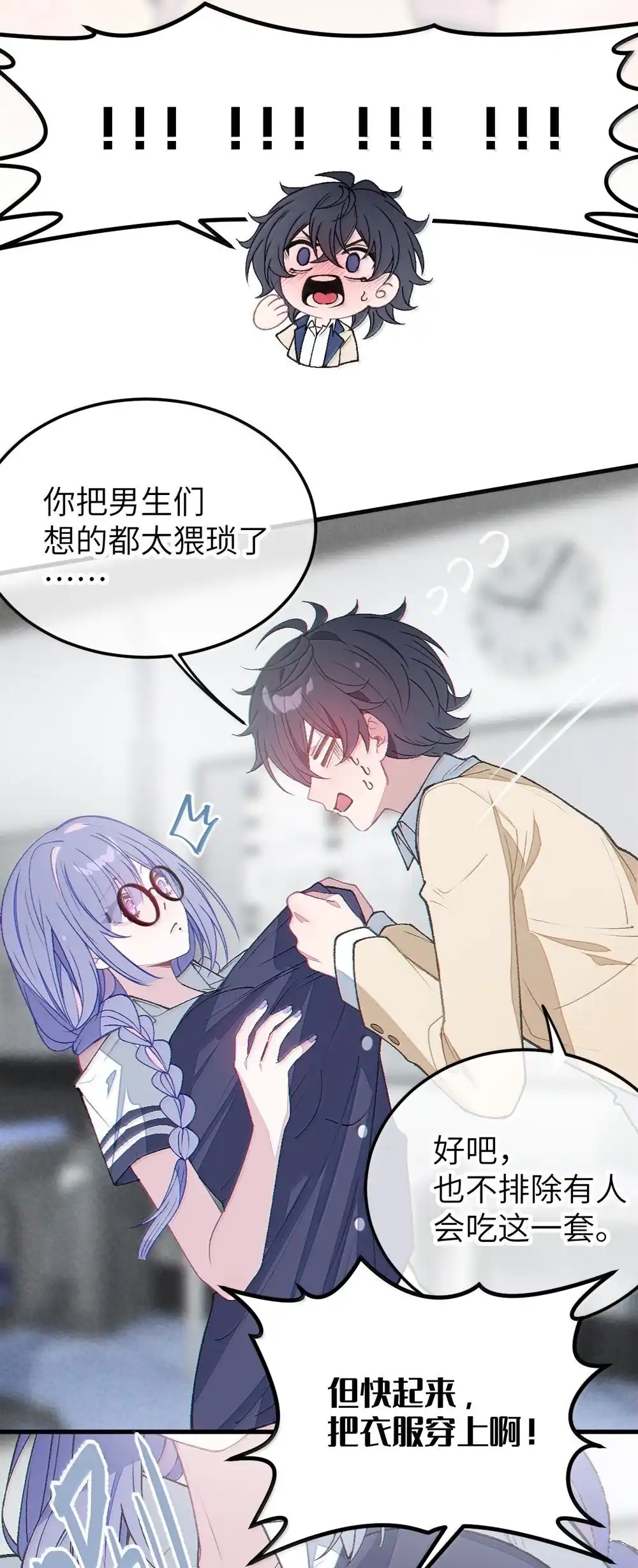 《变成克系触手怪后，她们更疯狂了!》37 你不会有什么【夫前目犯】的XP吧!! 第4页