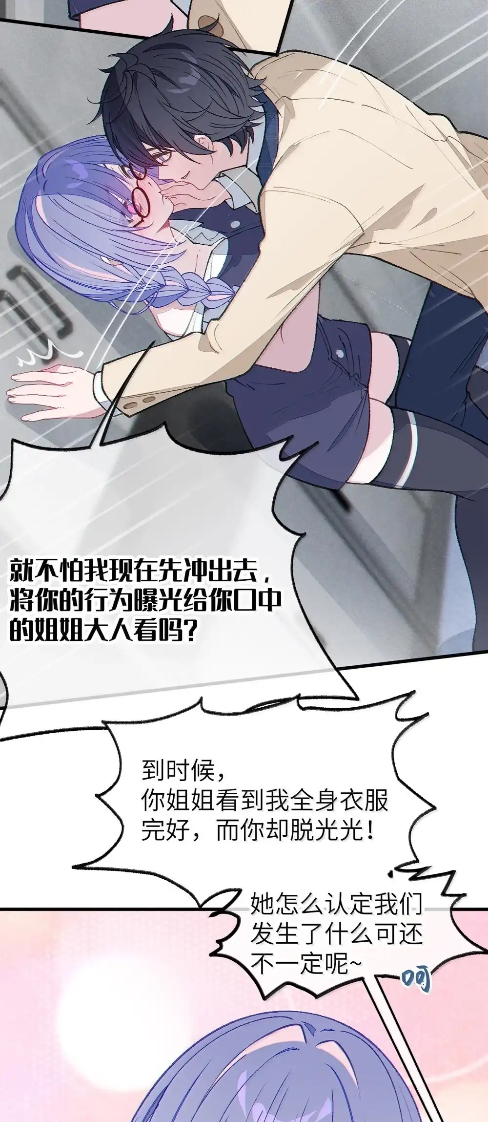 《变成克系触手怪后，她们更疯狂了!》37 你不会有什么【夫前目犯】的XP吧!! 第20页