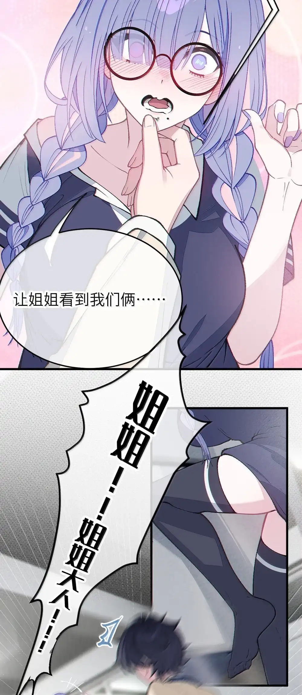 《变成克系触手怪后，她们更疯狂了!》37 你不会有什么【夫前目犯】的XP吧!! 第21页