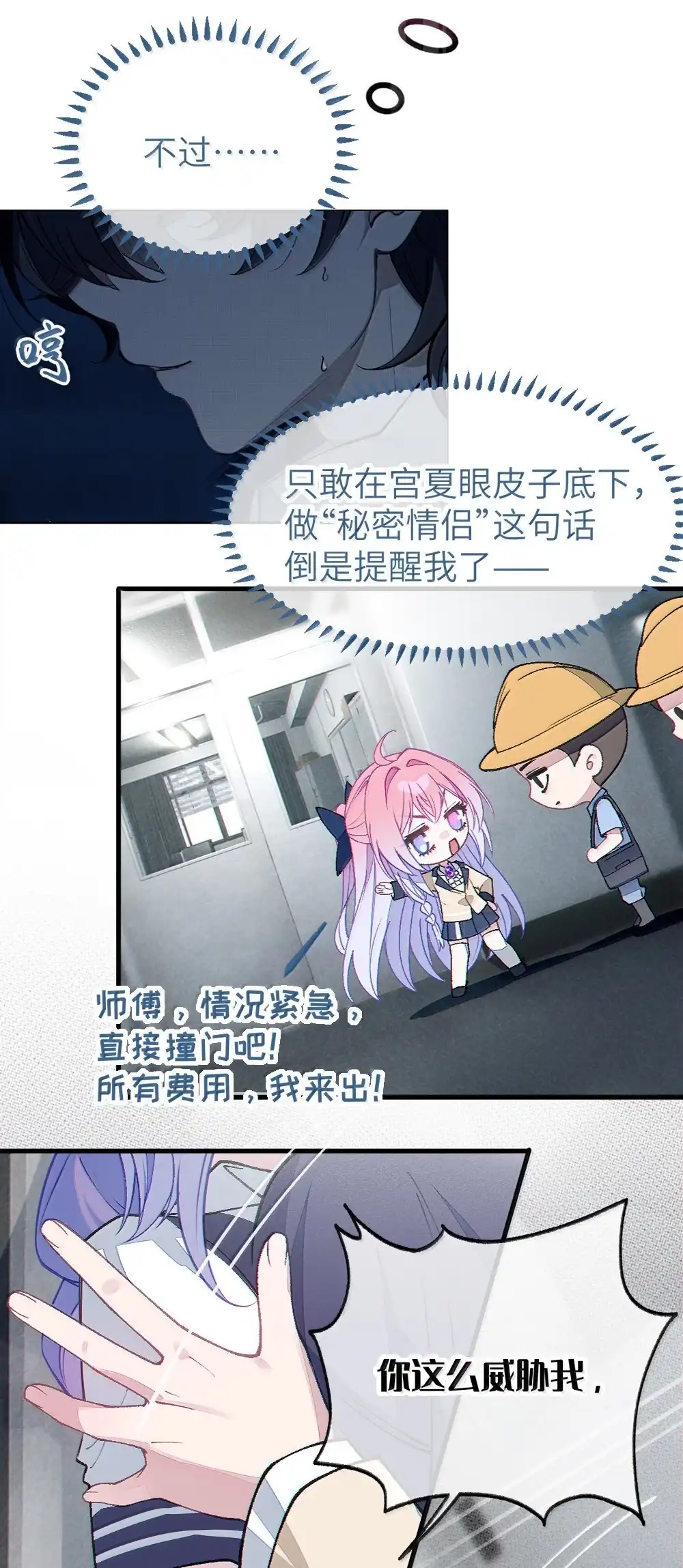 《变成克系触手怪后，她们更疯狂了!》37 你不会有什么【夫前目犯】的XP吧!! 第19页