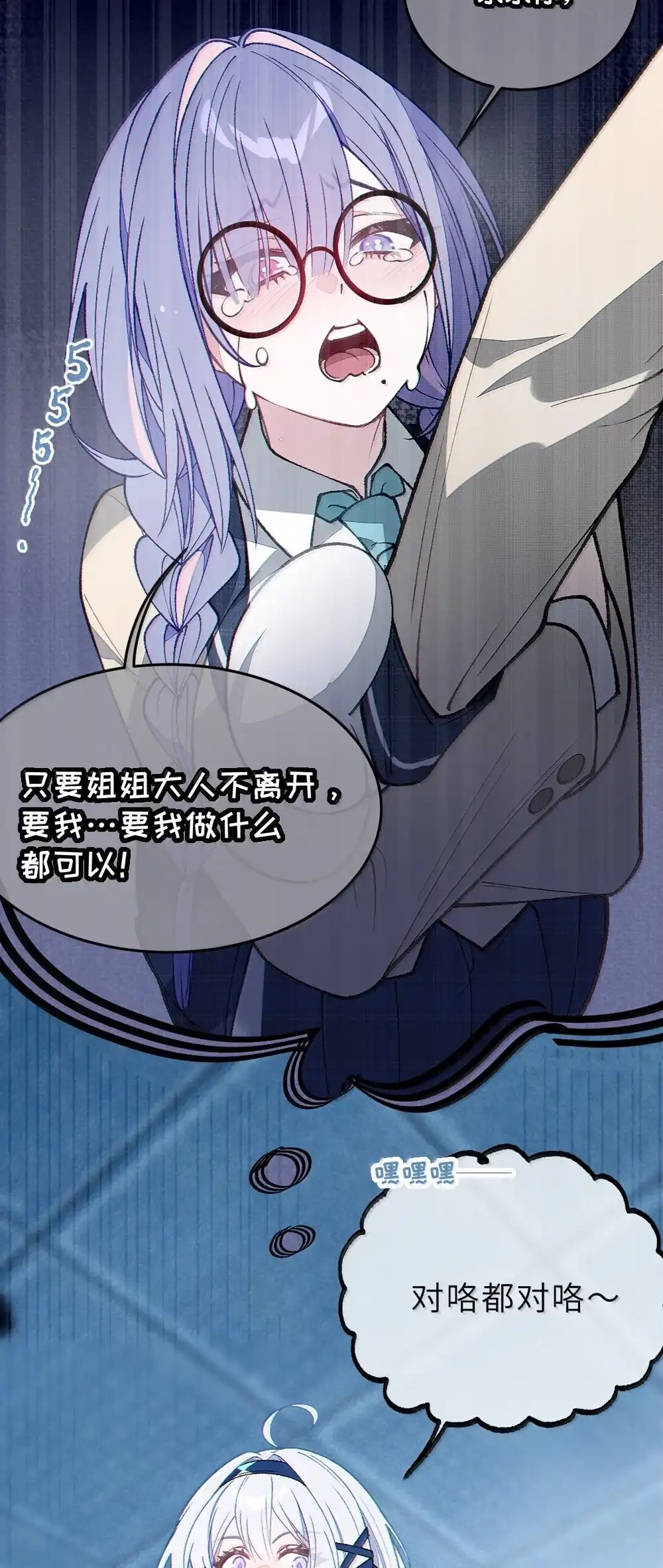 《变成克系触手怪后，她们更疯狂了!》38 三人挥酒汗水,爱欲缠绕？！ 第6页