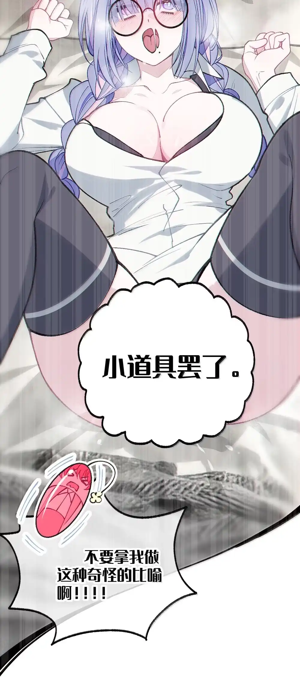 《变成克系触手怪后，她们更疯狂了!》38 三人挥酒汗水,爱欲缠绕？！ 第27页