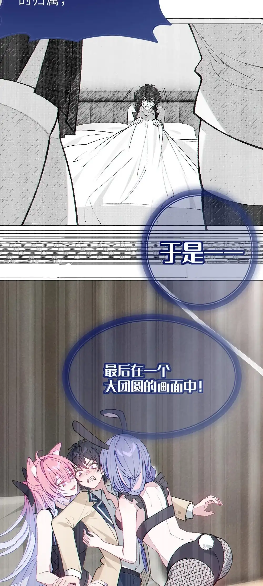 《变成克系触手怪后，她们更疯狂了!》38 三人挥酒汗水,爱欲缠绕？！ 第31页