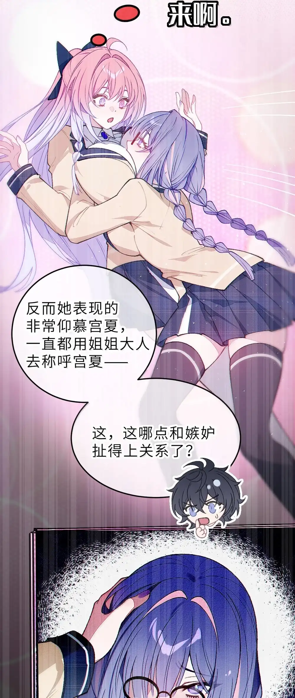《变成克系触手怪后，她们更疯狂了!》38 三人挥酒汗水,爱欲缠绕？！ 第4页