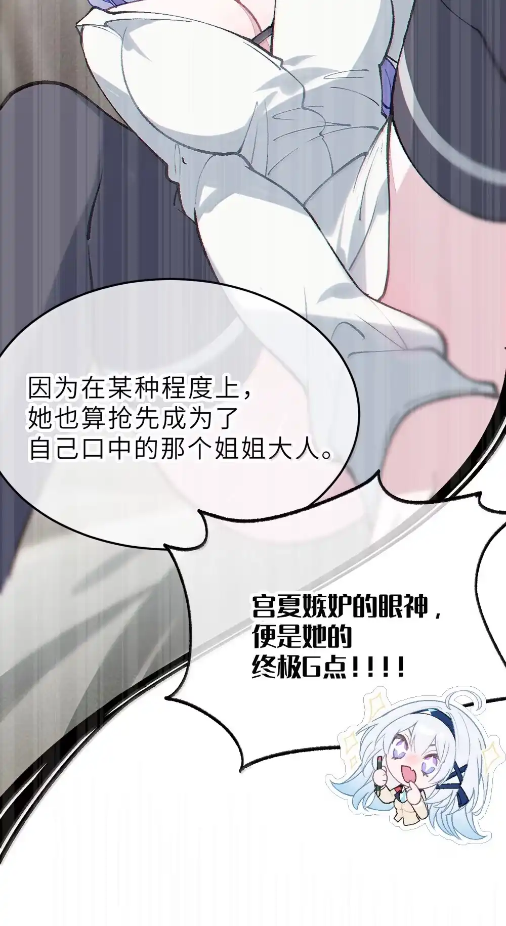 《变成克系触手怪后，她们更疯狂了!》38 三人挥酒汗水,爱欲缠绕？！ 第25页