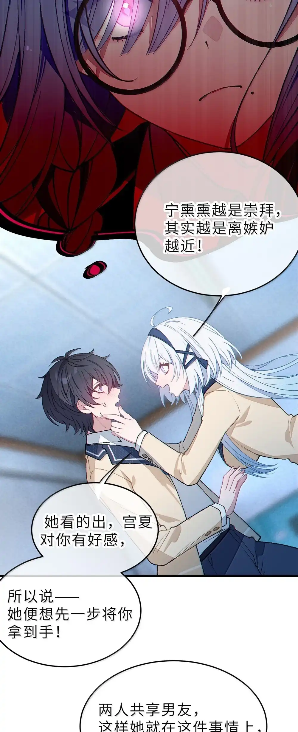 《变成克系触手怪后，她们更疯狂了!》38 三人挥酒汗水,爱欲缠绕？！ 第21页