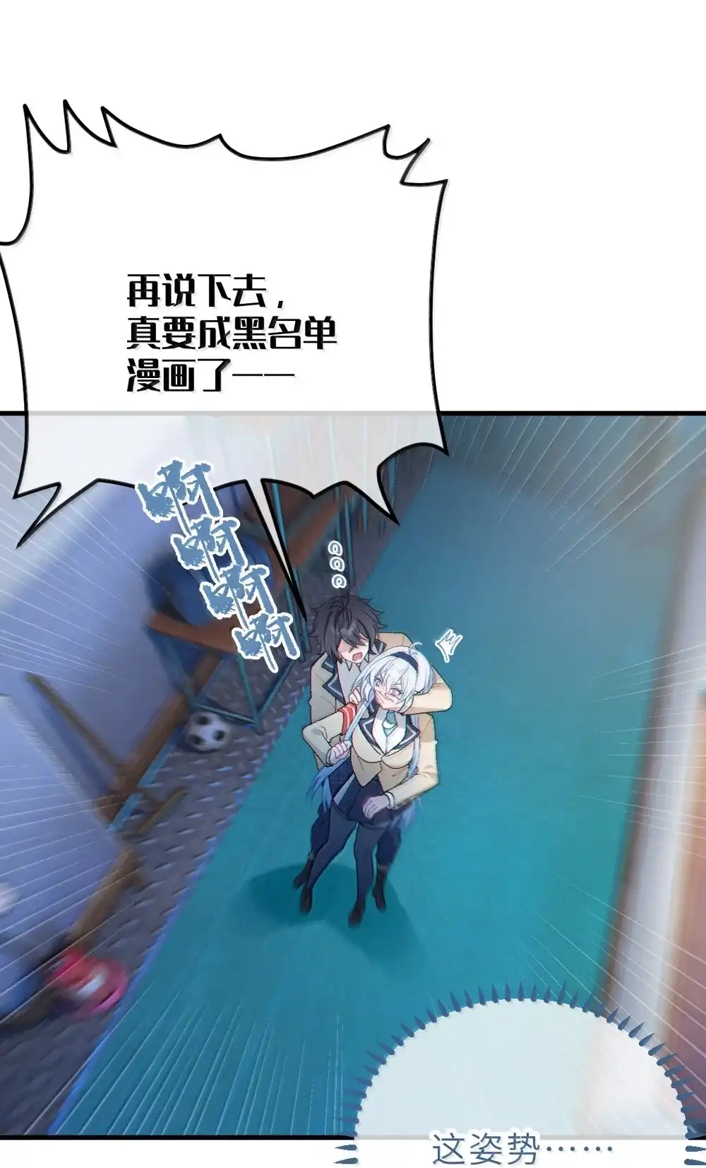 《变成克系触手怪后，她们更疯狂了!》38 三人挥酒汗水,爱欲缠绕？！ 第34页