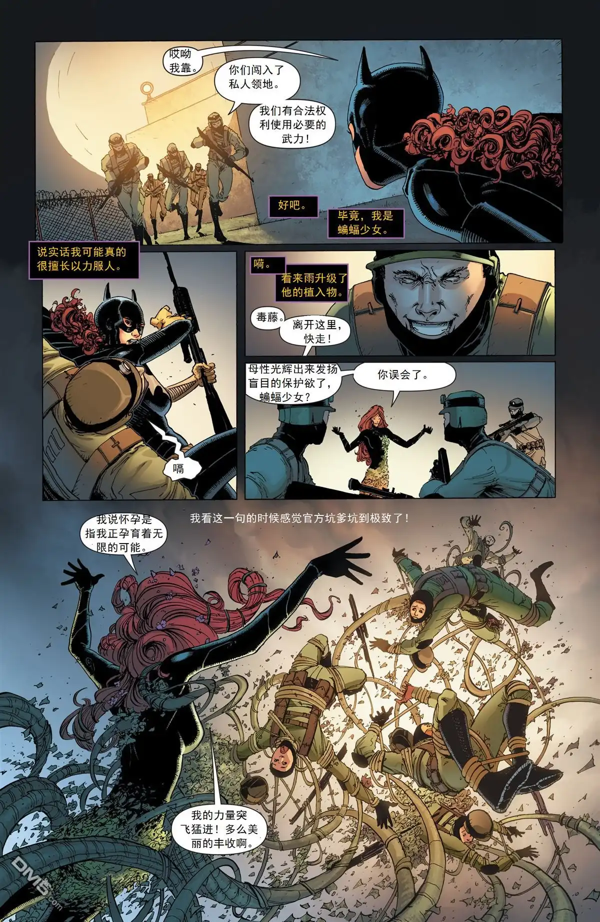 《蝙蝠女郎》年刊02 第16页