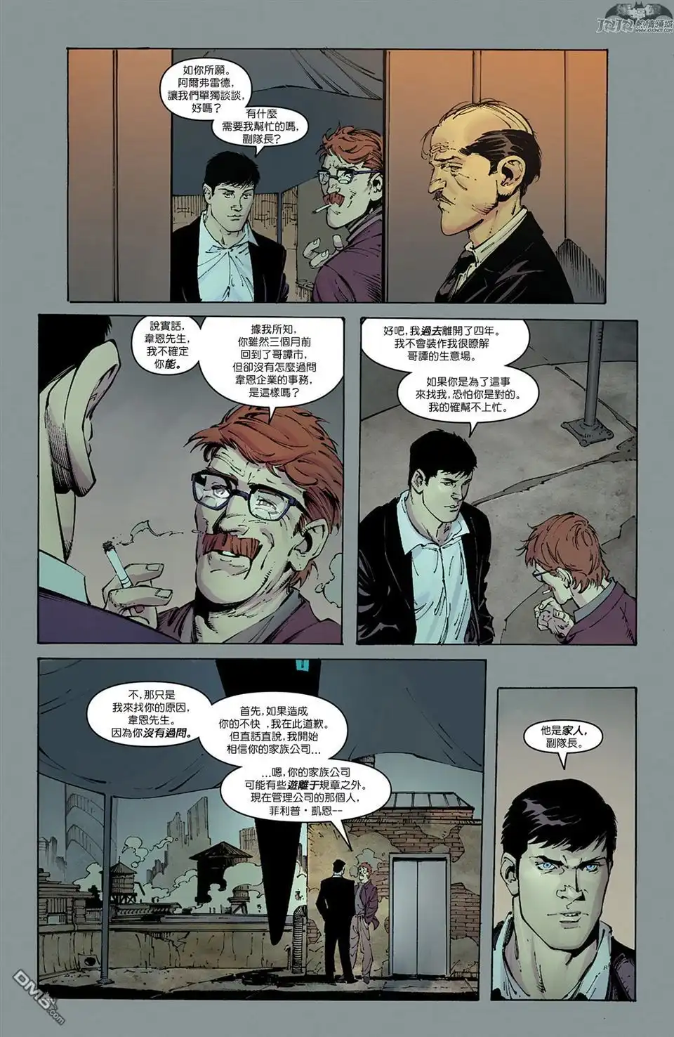 《蝙蝠侠》第0话 第21页