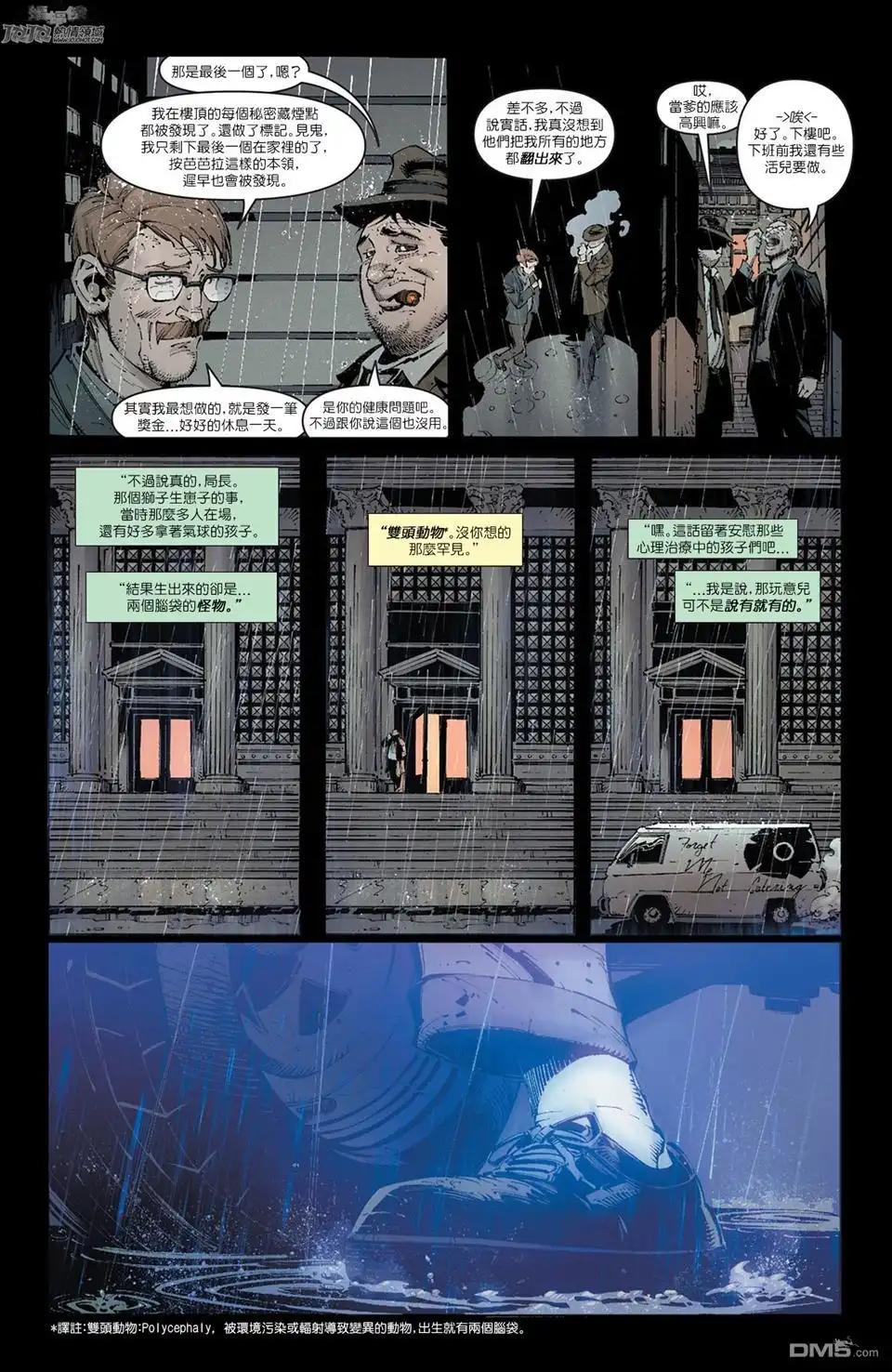 《蝙蝠侠》第13话 第8页