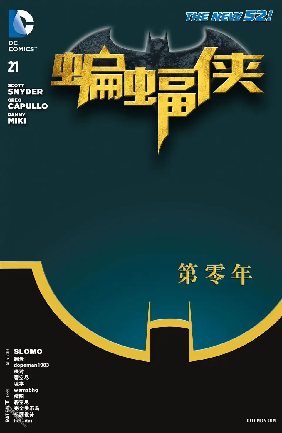 《蝙蝠侠》第21话 第1页