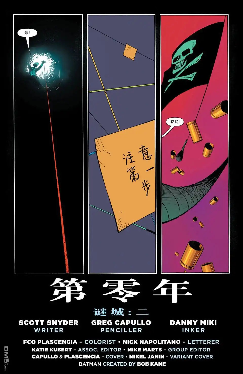《蝙蝠侠》第22话 第2页