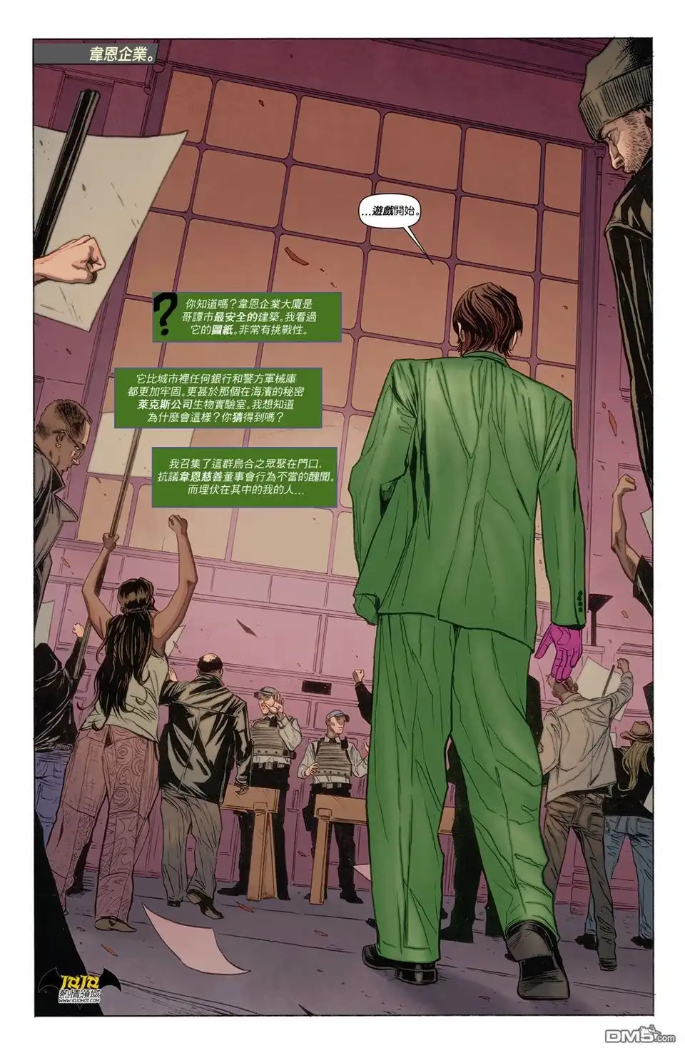 《蝙蝠侠》第23.2话 谜语人#1 第3页