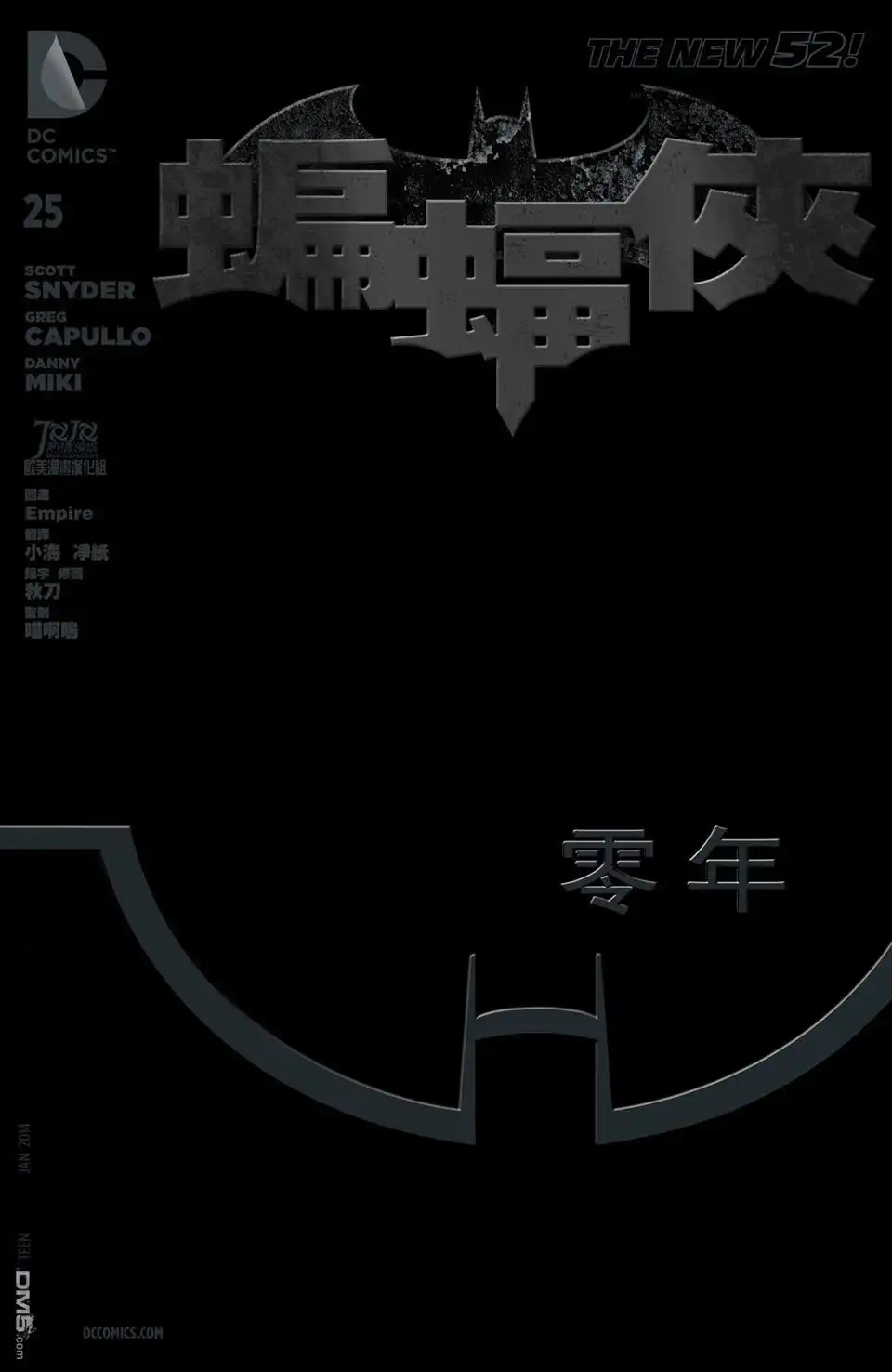 《蝙蝠侠》第25话 第1页