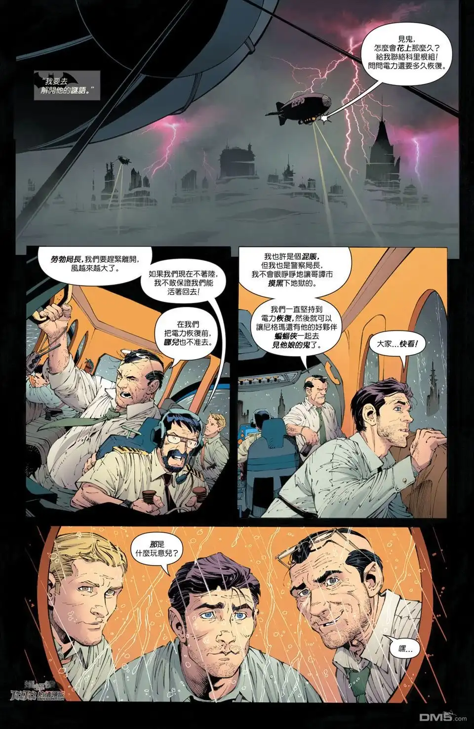 《蝙蝠侠》第29话 第8页