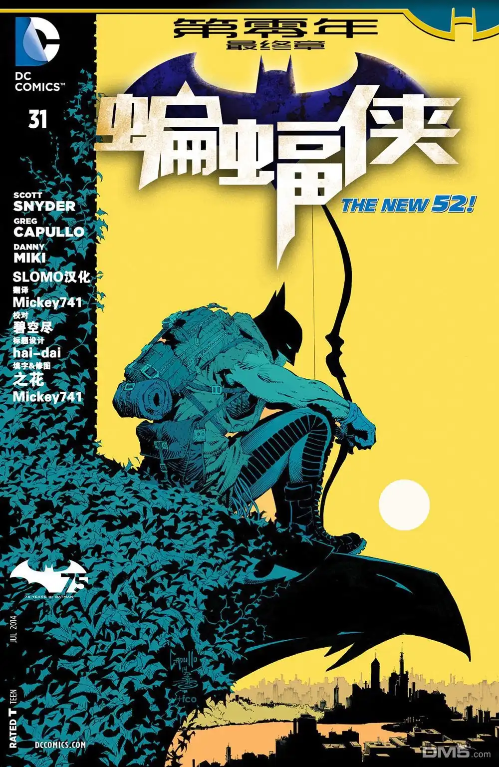 《蝙蝠侠》第31话 第2页