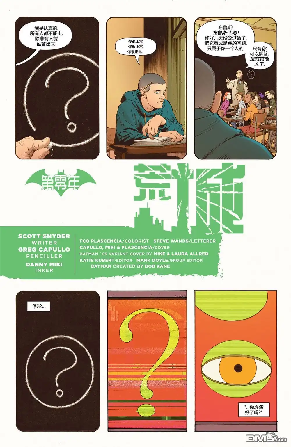 《蝙蝠侠》第31话 第6页