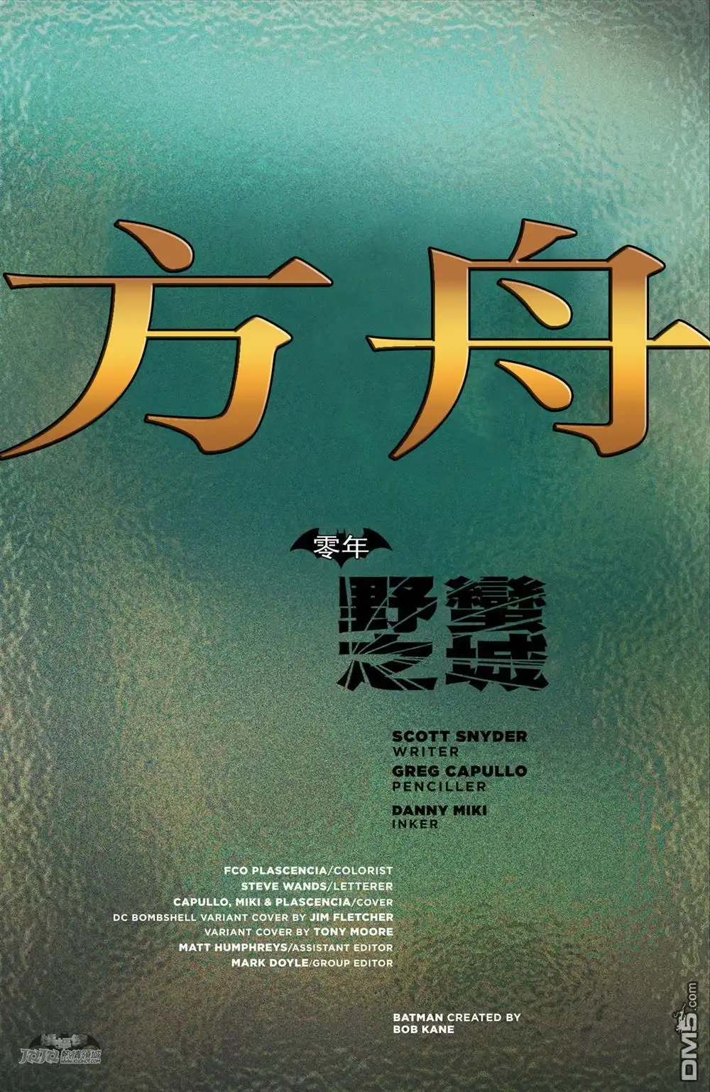 《蝙蝠侠》第32话 第4页