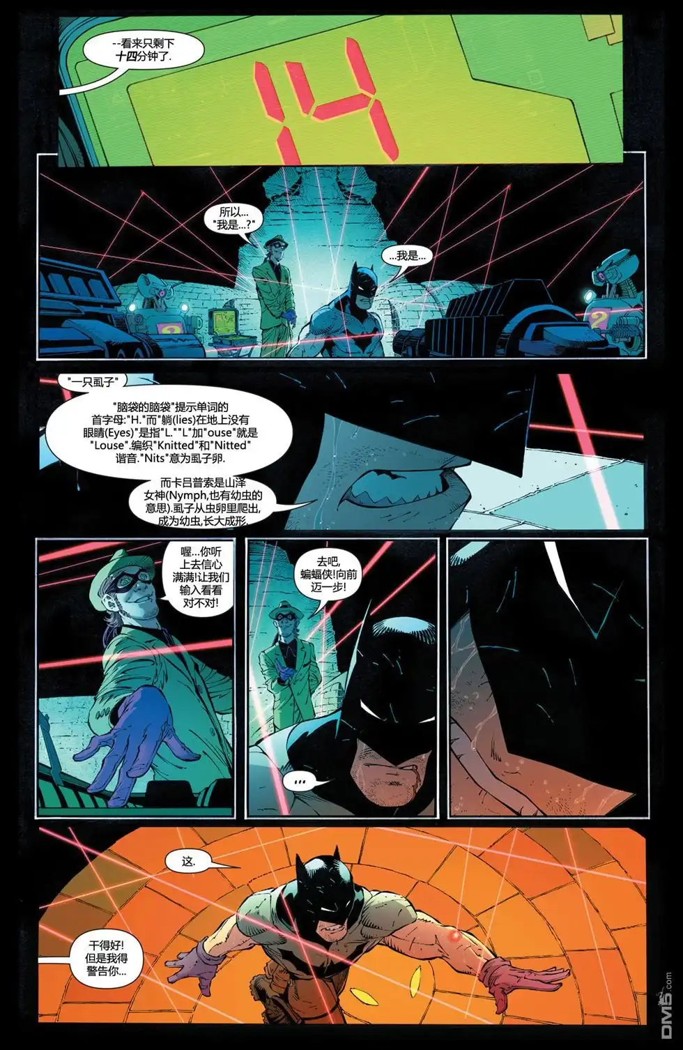 《蝙蝠侠》第33话 第7页