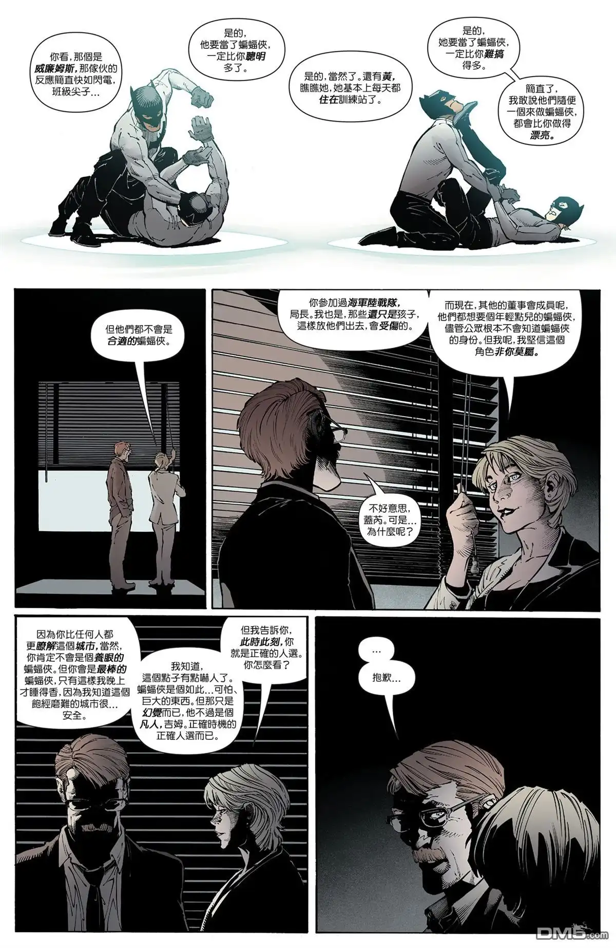 《蝙蝠侠》第41话 第10页