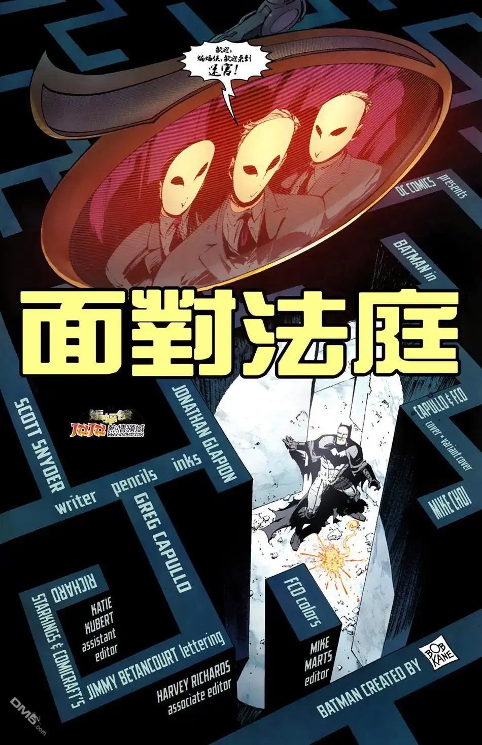《蝙蝠侠》第4话 第23页
