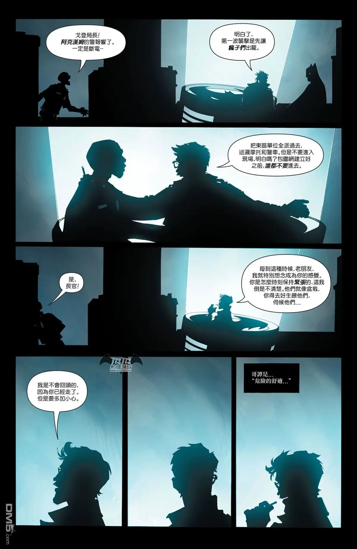 《蝙蝠侠》第51话 第9页