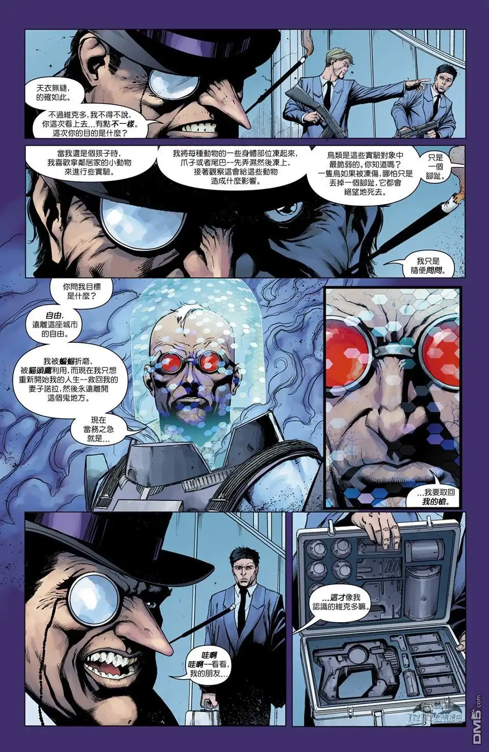 《蝙蝠侠》急冻人之痛01 第15页