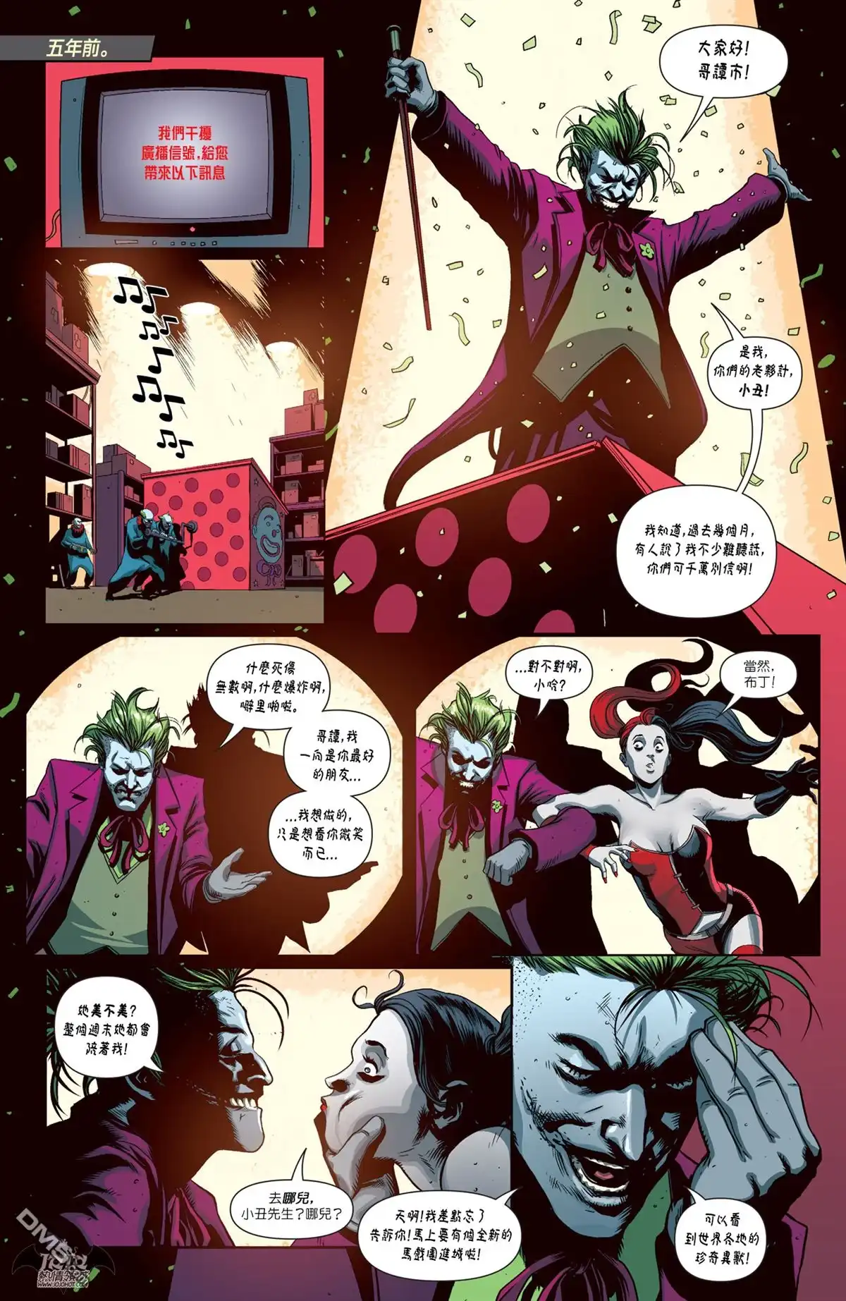 《蝙蝠侠》年刊3 第3页
