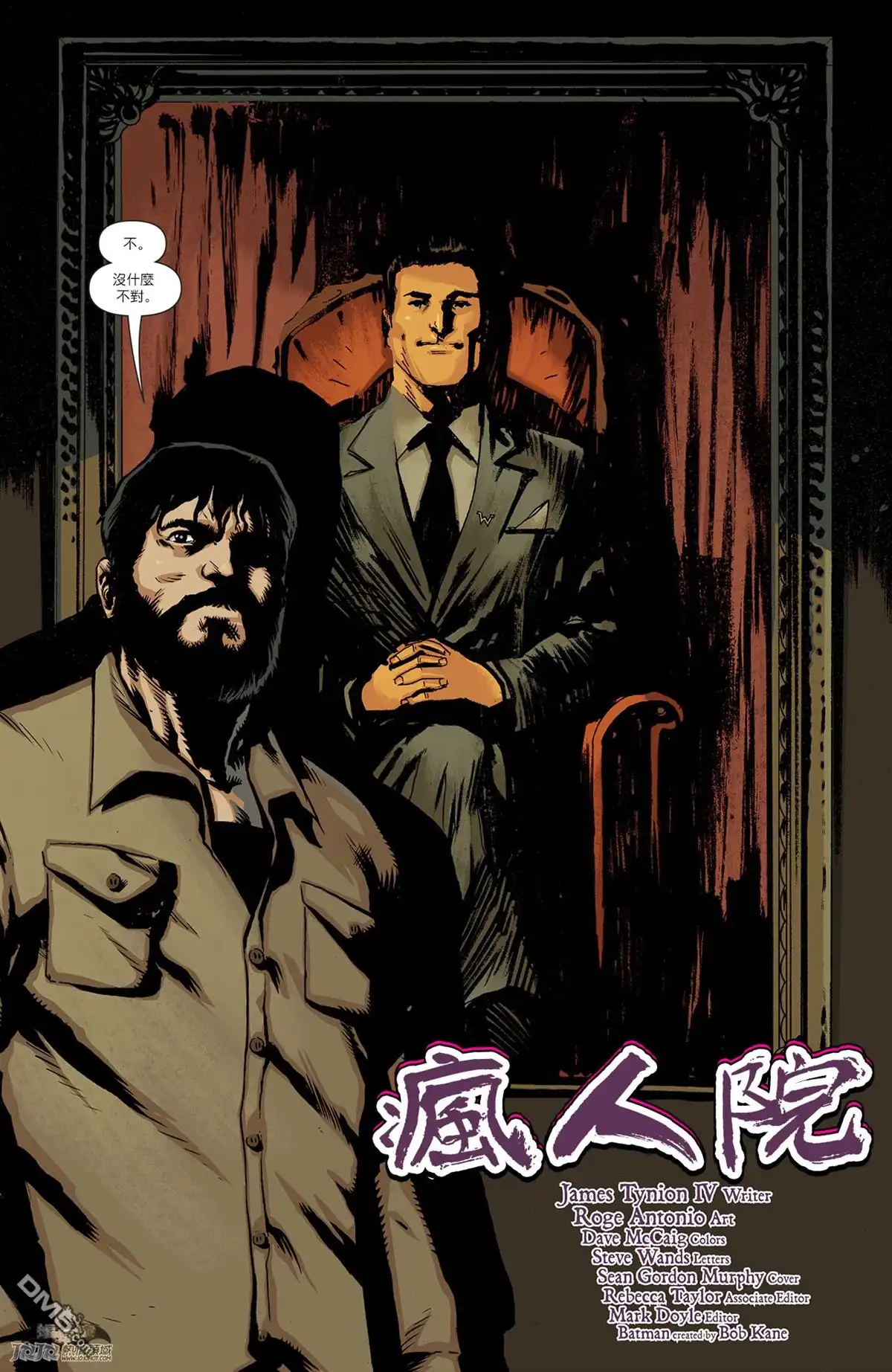 《蝙蝠侠》年刊4 第5页