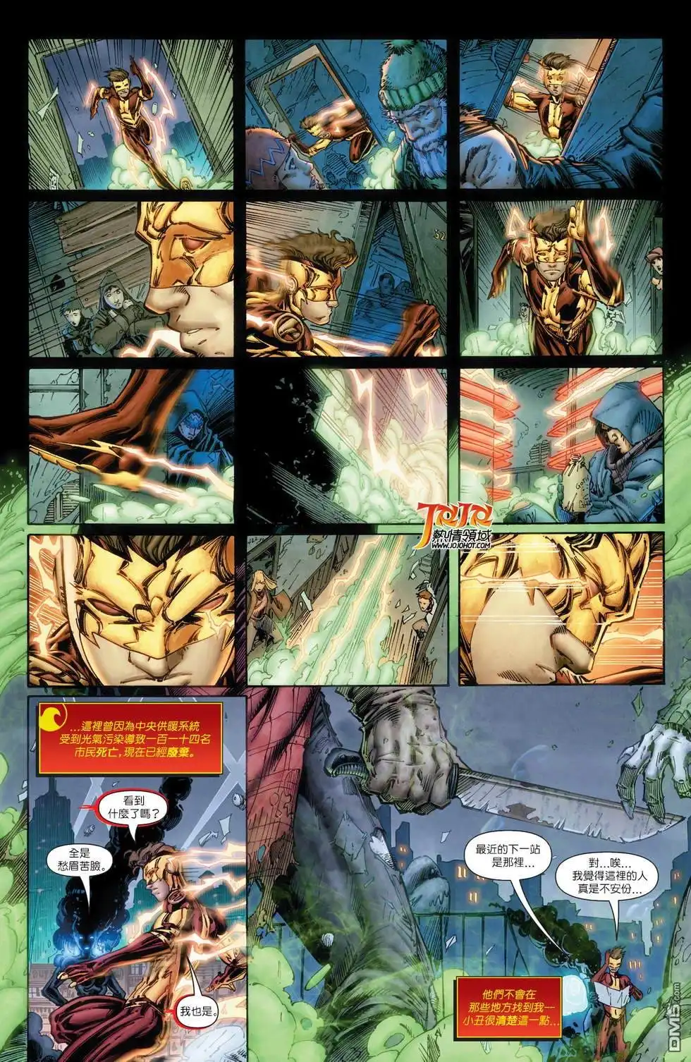 《蝙蝠侠》支线少年泰坦15 第12页