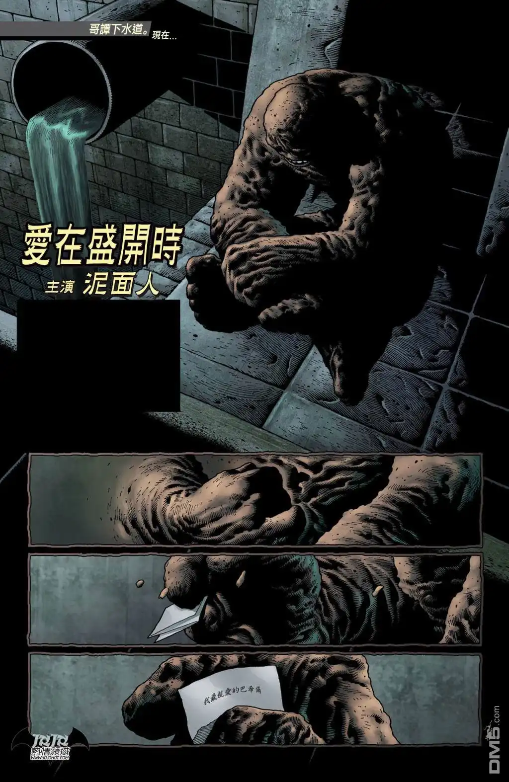 《蝙蝠侠》支线侦探漫画15 第23页