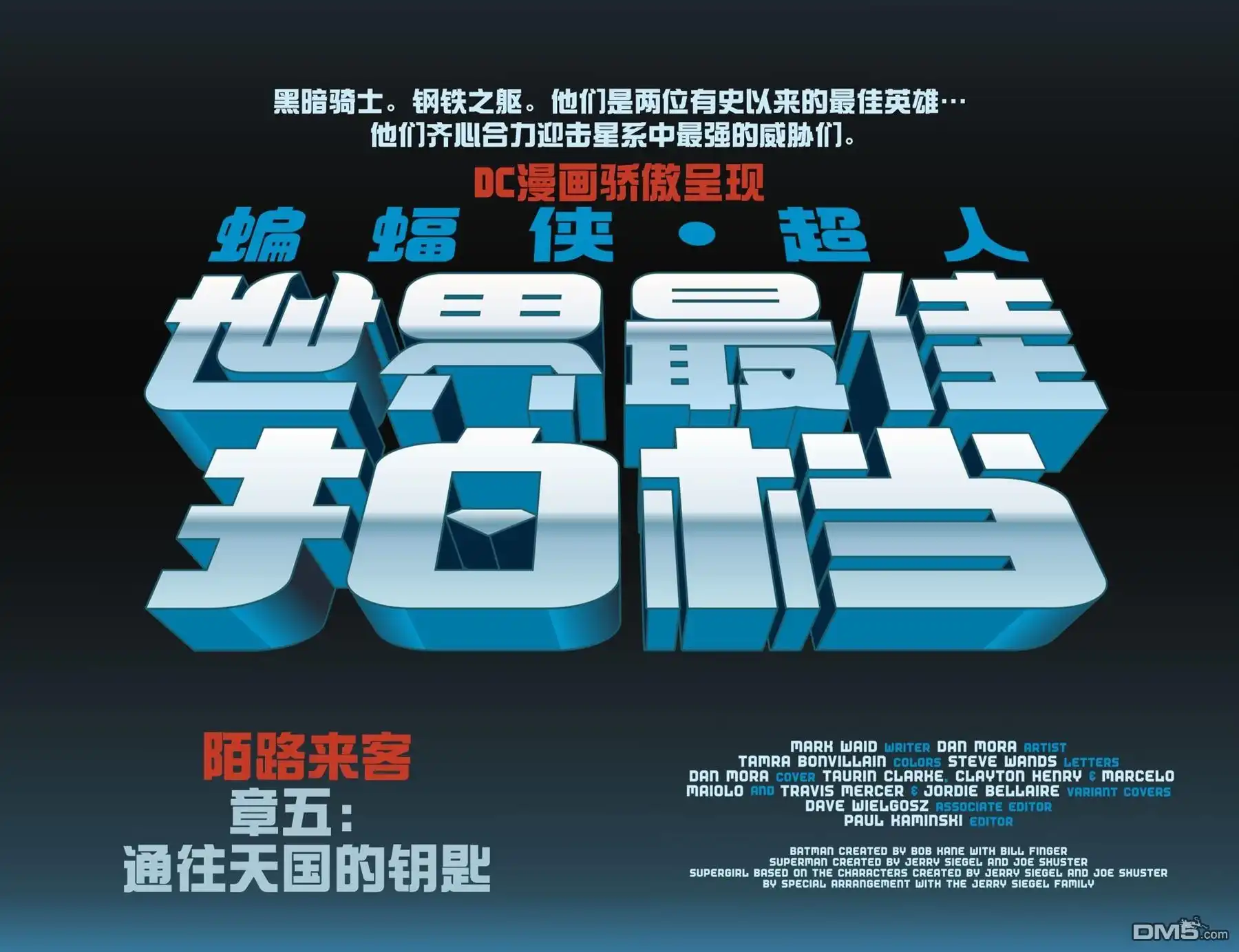 《蝙蝠侠_超人：世界最佳拍档》第11话 第5页