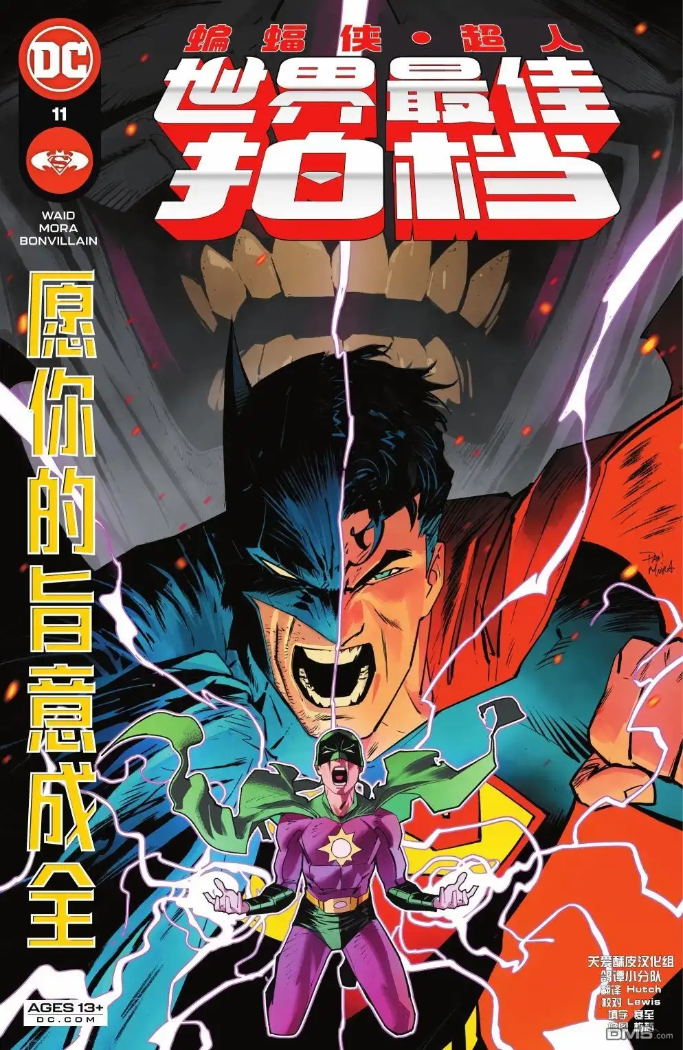 《蝙蝠侠_超人：世界最佳拍档》第11话 第1页