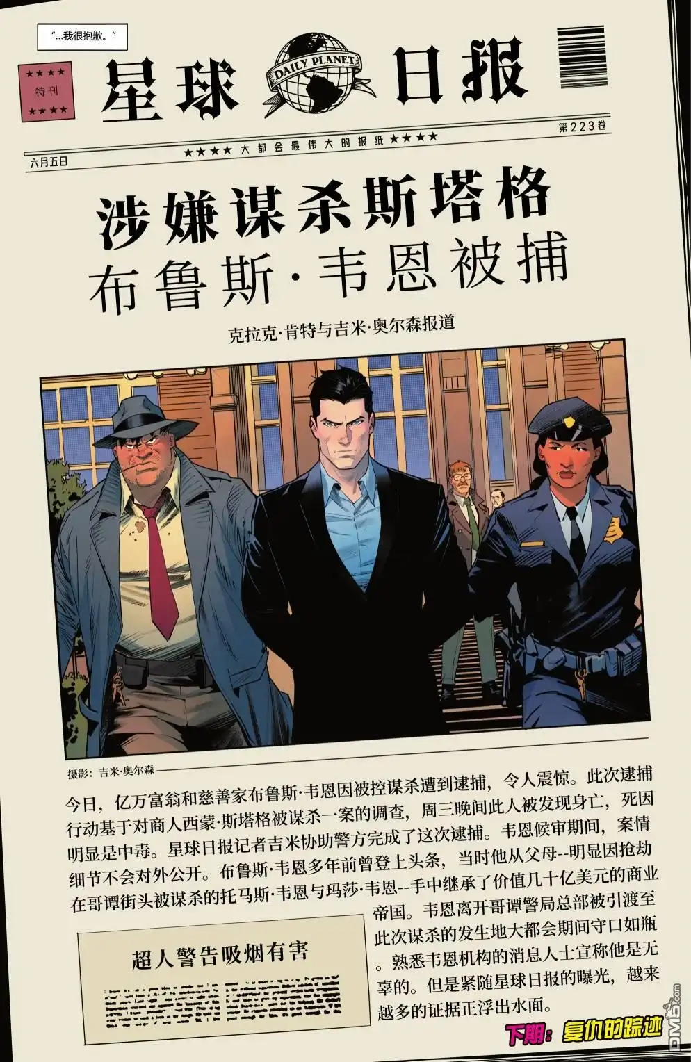 《蝙蝠侠_超人：世界最佳拍档》第13话 第24页
