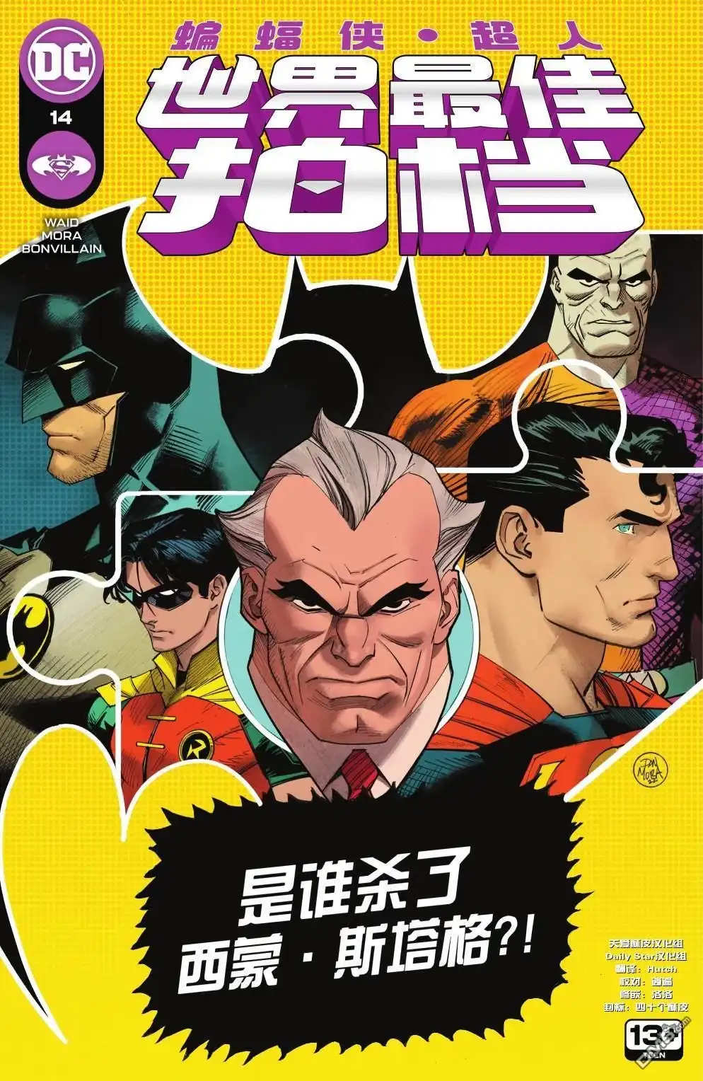 《蝙蝠侠_超人：世界最佳拍档》第14话 第1页