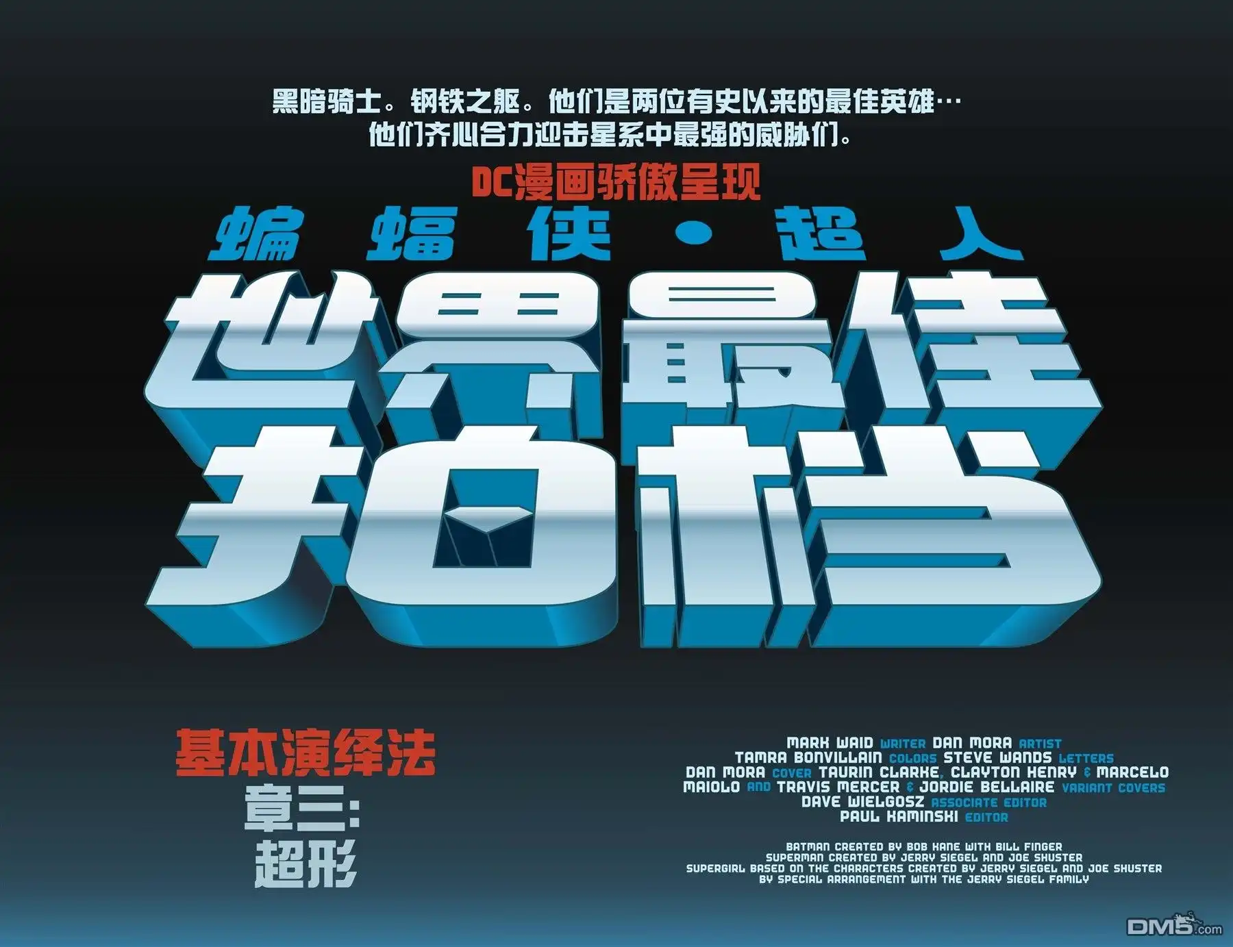 《蝙蝠侠_超人：世界最佳拍档》第15话 第4页