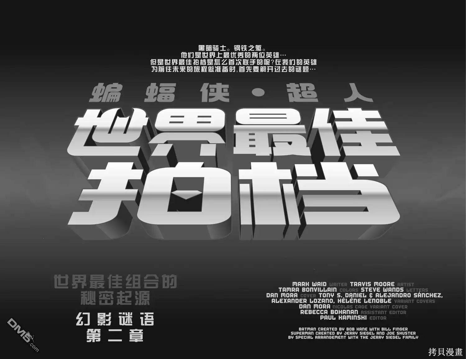 《蝙蝠侠_超人：世界最佳拍档》第19话 第3页