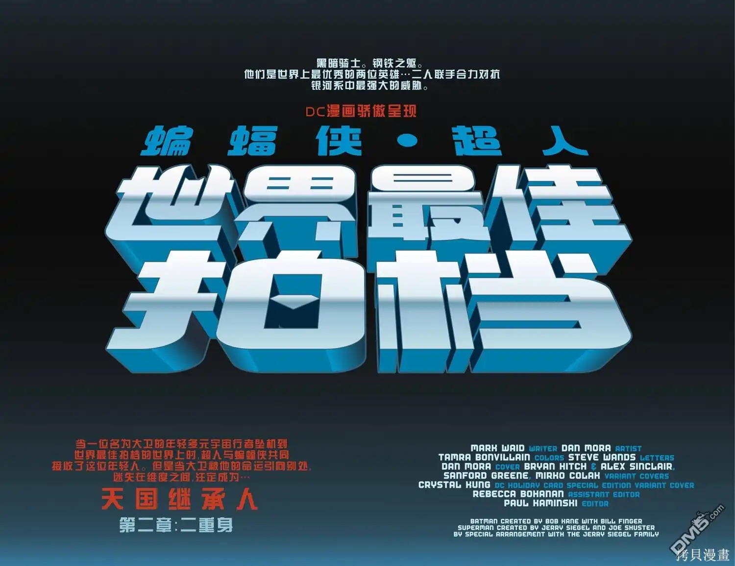 《蝙蝠侠_超人：世界最佳拍档》第21话 第3页