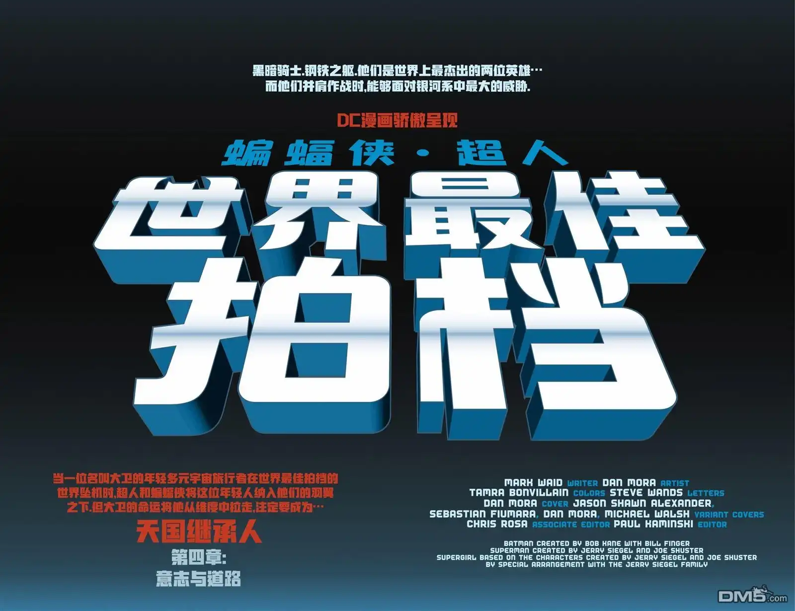 《蝙蝠侠_超人：世界最佳拍档》第23话 第6页