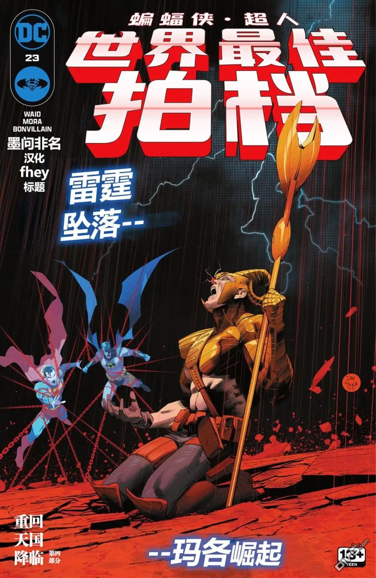 《蝙蝠侠_超人：世界最佳拍档》第23话 第1页