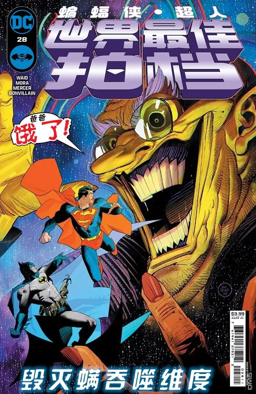 《蝙蝠侠_超人：世界最佳拍档》第28话 第1页