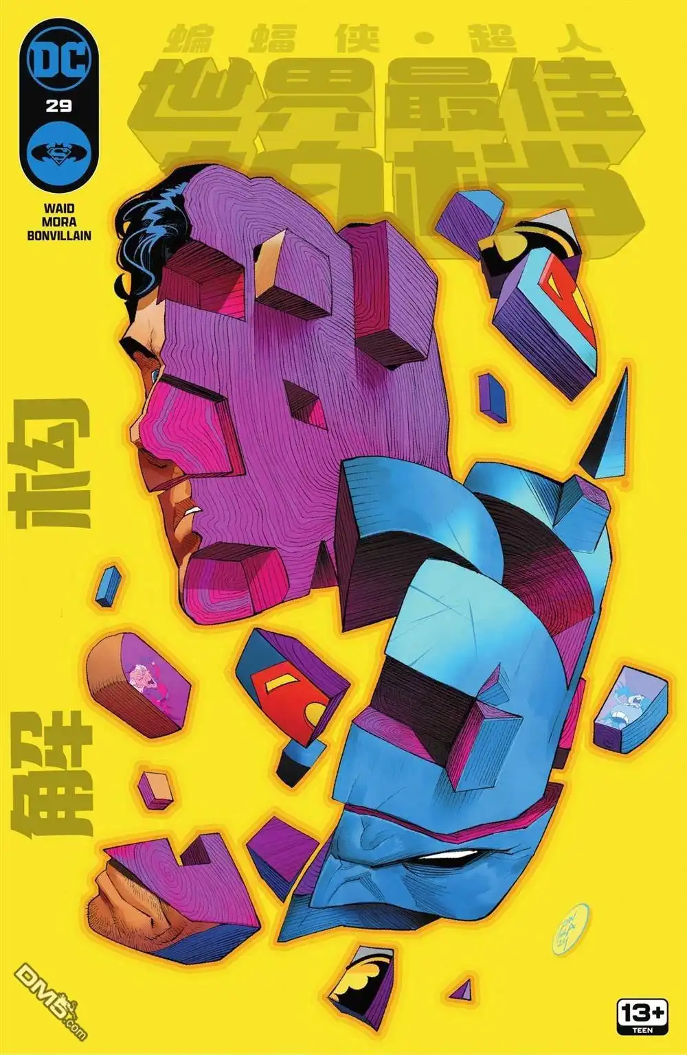 《蝙蝠侠_超人：世界最佳拍档》第29话 第1页