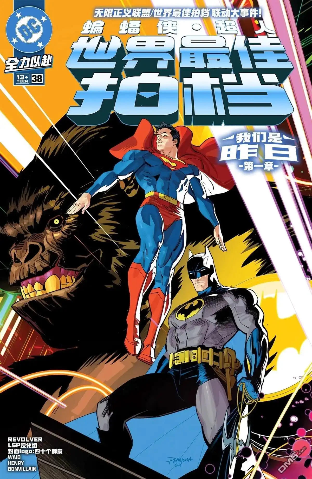 《蝙蝠侠_超人：世界最佳拍档》第38话 第31页