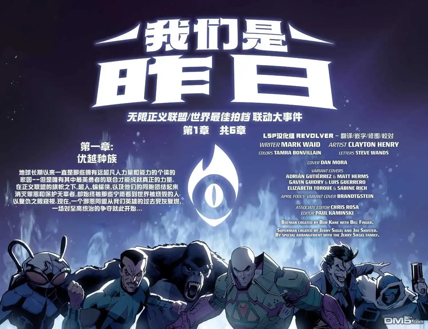《蝙蝠侠_超人：世界最佳拍档》第38话 第11页