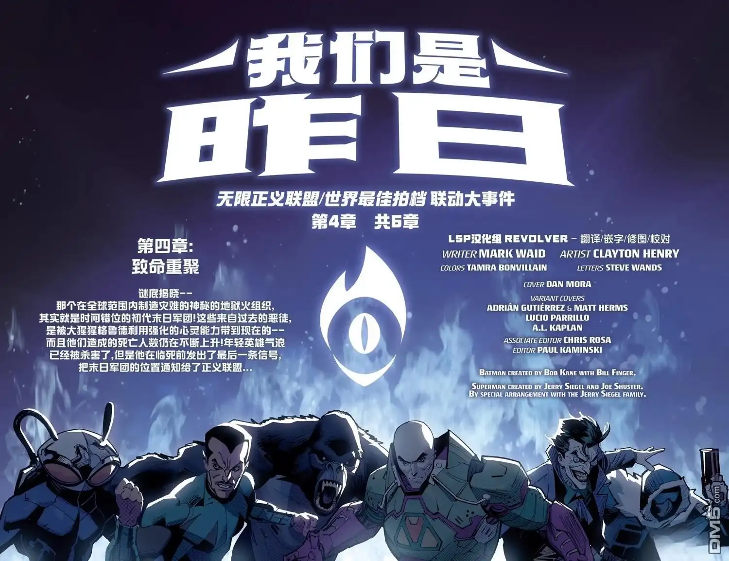 《蝙蝠侠_超人：世界最佳拍档》第39话 第11页