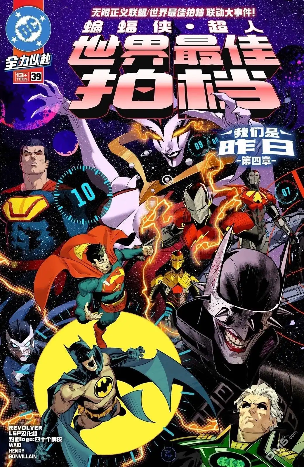 《蝙蝠侠_超人：世界最佳拍档》第39话 第1页