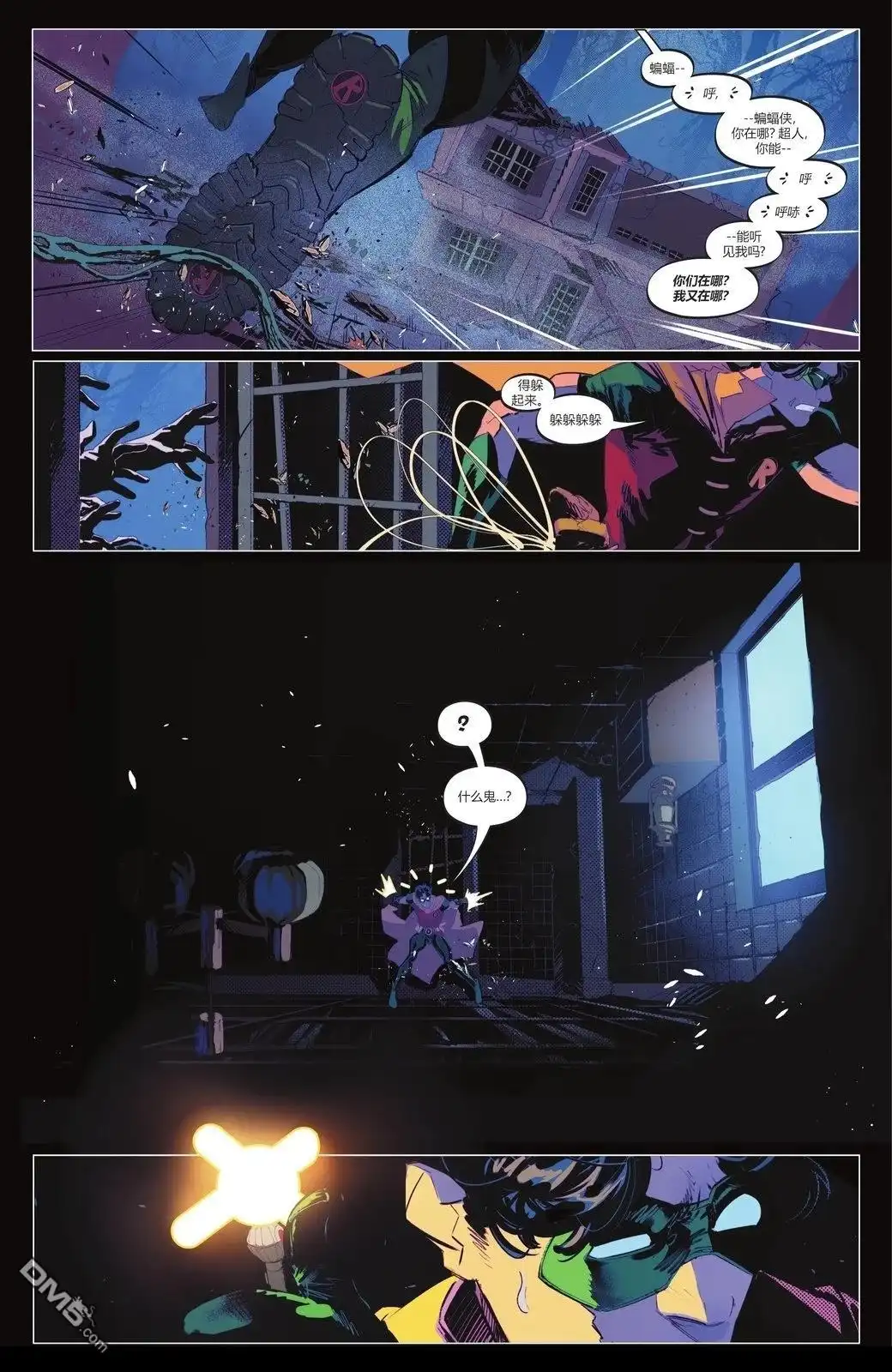 《蝙蝠侠_超人：世界最佳拍档》第41话 第3页