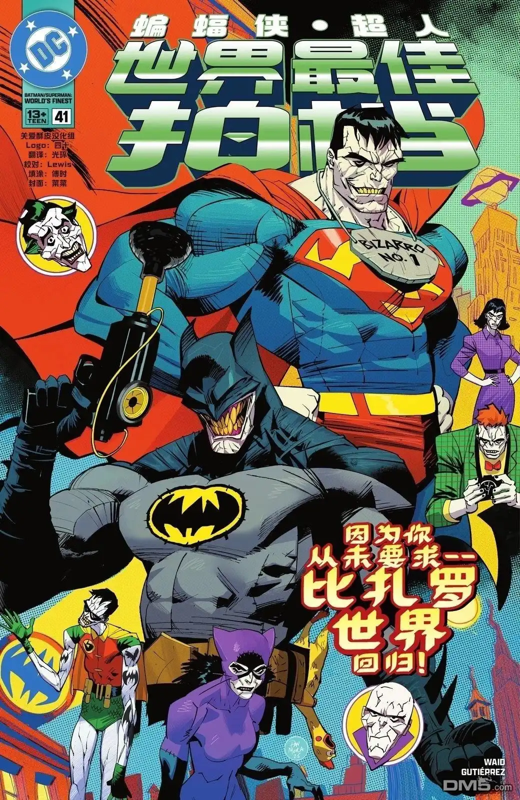 《蝙蝠侠_超人：世界最佳拍档》第41话 第1页