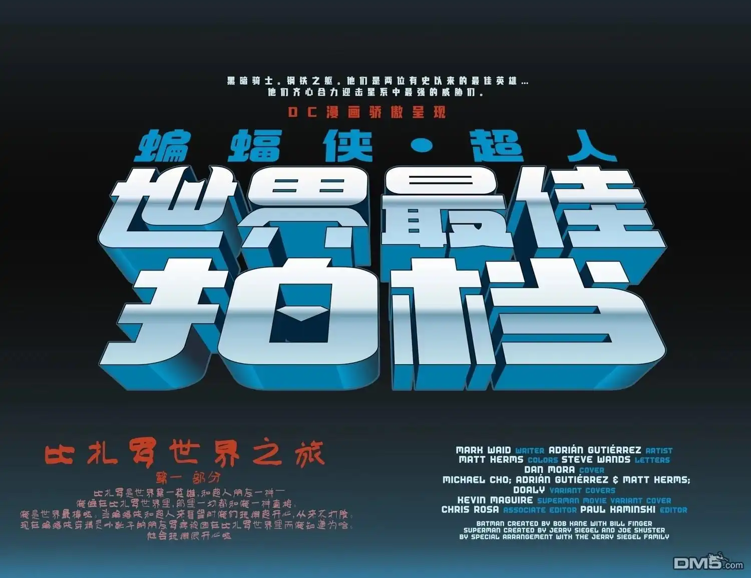 《蝙蝠侠_超人：世界最佳拍档》第41话 第5页