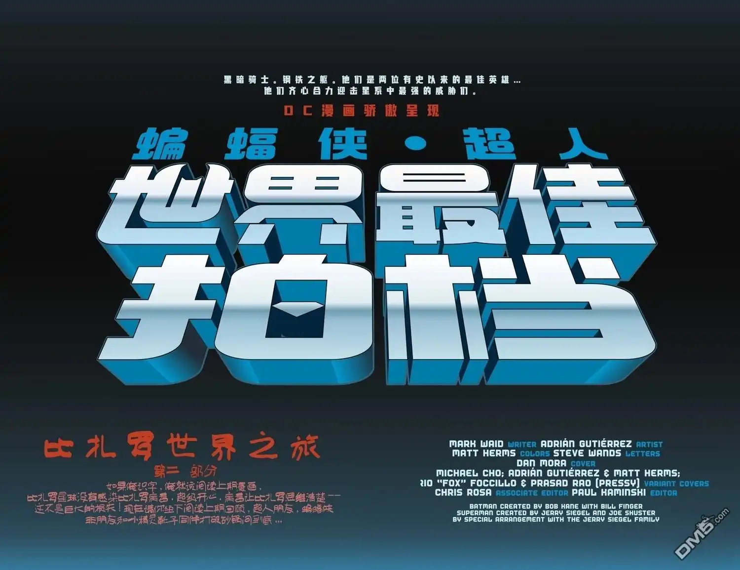 《蝙蝠侠_超人：世界最佳拍档》第42话 第3页